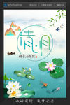 清明节海报