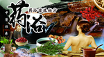 药浴养生