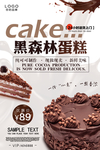 黑森林蛋糕