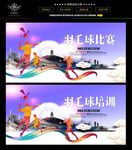 羽毛球比赛