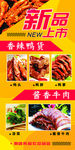 美食新品上市食品上市海报食物新