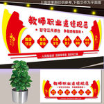 师德师风建设 校园文化长廊