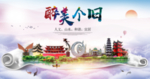个旧绿色宜居中国风城市海报