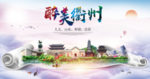 衢州绿色宜居中国风城市海报