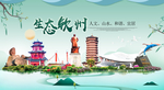 钦州卫生态宜居绿色城市海报广