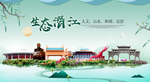 潜江卫生态宜居绿色城市海报广告