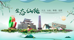 仙桃卫生态宜居绿色城市海报广告