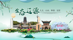 辽源卫生态宜居绿色城市海报广告