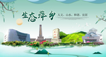 萍乡卫生态宜居绿色城市海报广告