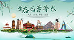 巴彦淖尔卫生态宜居绿色城市海报