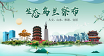 乌兰察布卫生态宜居绿色城市海报