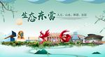 东营卫生态宜居绿色城市海报广告