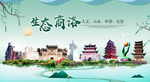 商洛卫生态宜居绿色城市海报广告