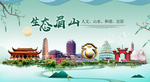 眉山卫生态宜居绿色城市海报广告