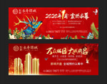 红色地产开盘