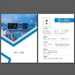 求职简历