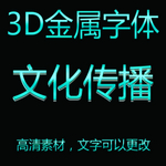 立体3D字体样机金属字体样机