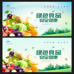 绿色食品
