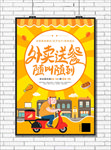 外卖海报
