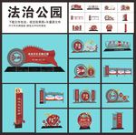 法治公园规划设计