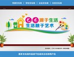 美术文化墙