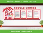 留守儿童之家
