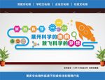 科普文化墙
