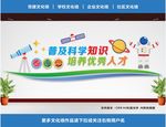 科学文化墙