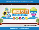 创客空间