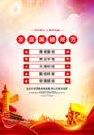 家庭美德海报