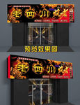 烧烤摊 烧烤摊门头 烧烤店门头