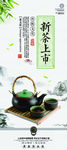新茶上市展架