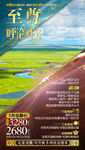 蒙古旅游海报 草原旅游海报