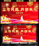 红色合作共赢企业舞台展架背景