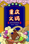 重庆火锅