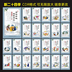 新二十四孝