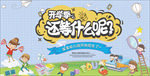 开学啦