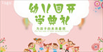 幼儿园开学典礼