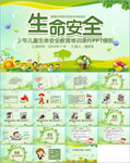 儿童校园安全教育PPT