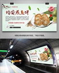 美味均安煎鱼饼海报灯箱展板展架