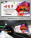特色烤全羊海报灯箱展板展架单页