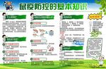 鼠疫防控的基本知识