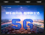 5G 科技