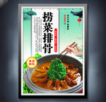 捞菜排骨