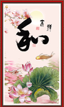 和书法