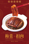 梅菜扣肉