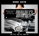 隐形车衣