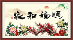 家和福顺