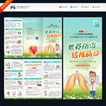 世界防治结核病日 结核病三折页
