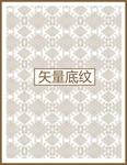 传统底纹